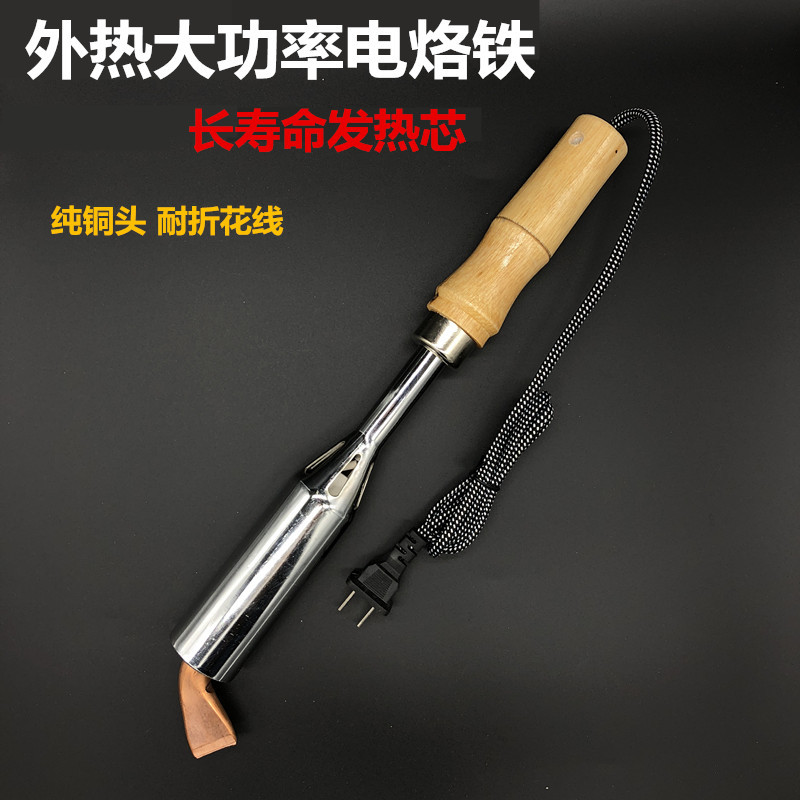 外热式 木柄电烙铁 大功率 75W100W150W200W300W烙铁