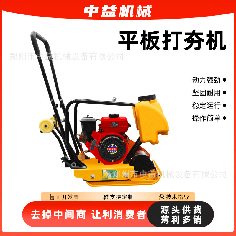 C90T手扶式震动夯实机汽油动力夯平板振动打夯机路面平板式振实
