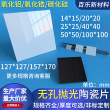 抛光陶瓷片氧化铝/碳化硅/氧化锆白色黑色氮化铝陶瓷基片可