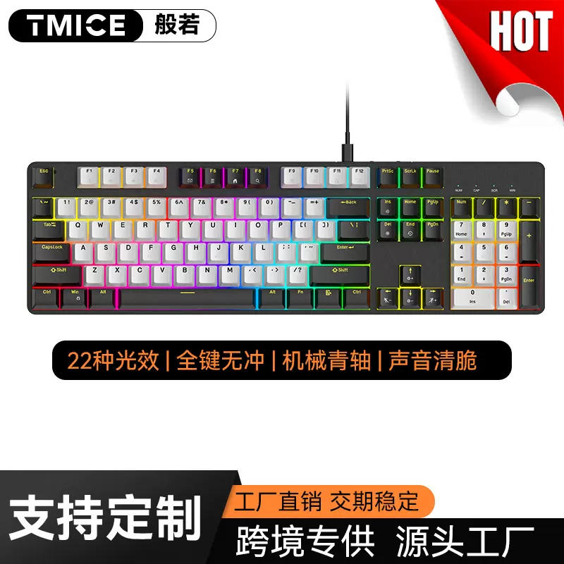 CX20 有线机械键盘104键红轴拼色办公电竞发光游戏键盘跨境