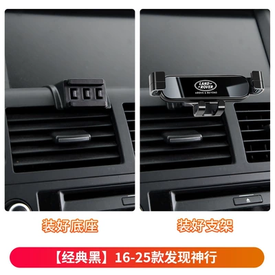 Car phone holder, Range Rover Defender 4 Discovery - 16-25-models-found-shenxing-classic-black