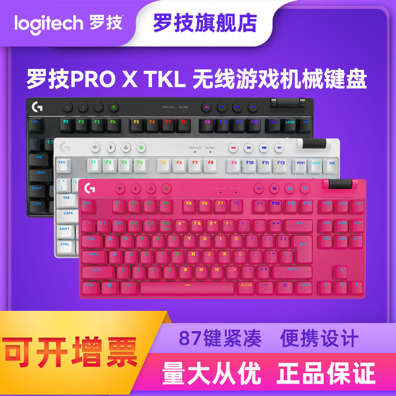 Logitech PRO X TKL wireless gaming mechanical keyboard computer laptop e-sports keyboard 87 key compact design