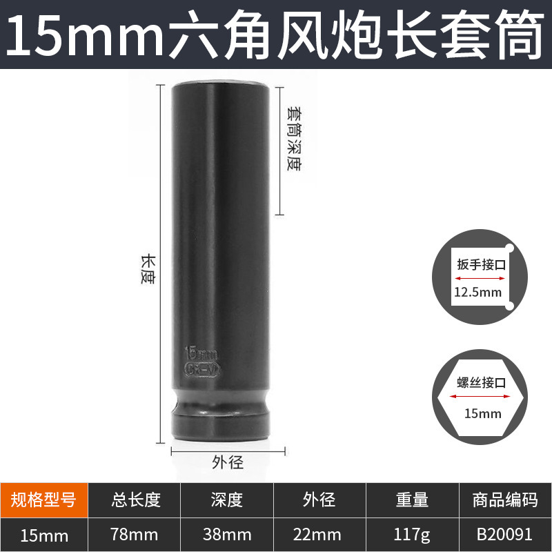 クロスボーダー全セット黒色重型電気レンチソケット工業級帯磁気厚手延長六角風砲スリーブ|undefined