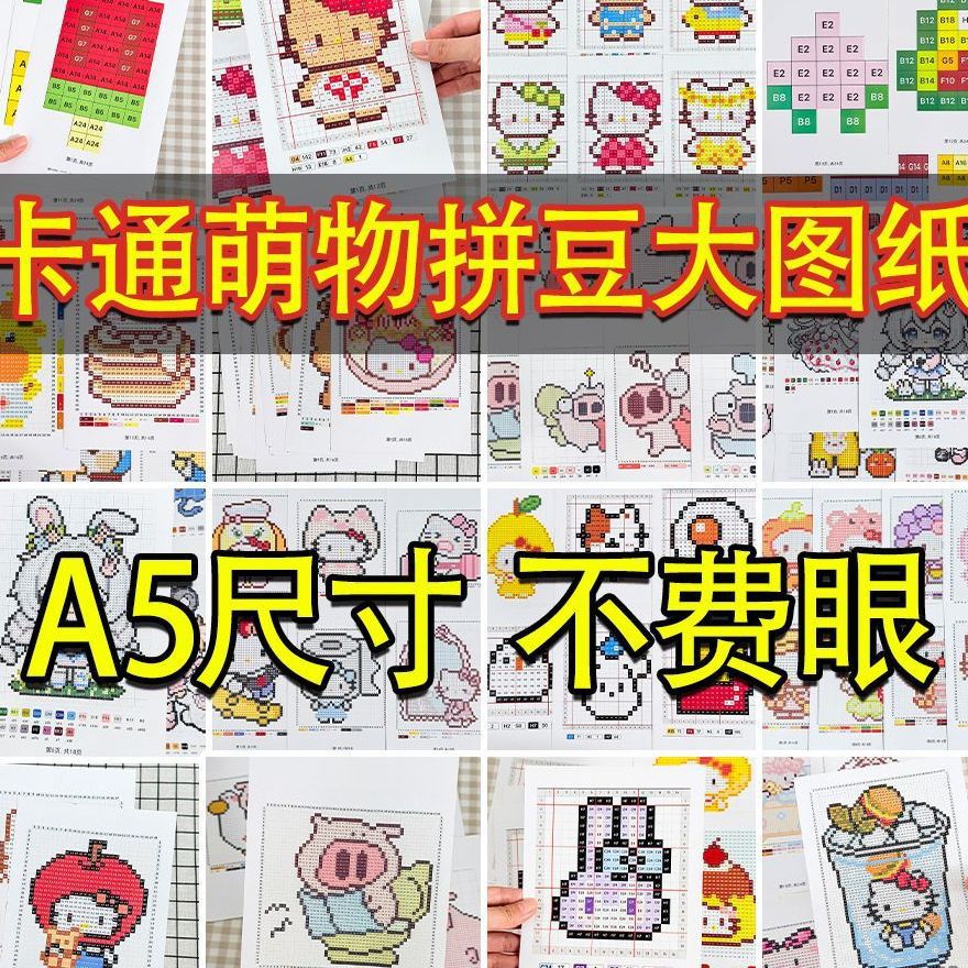 Complete Set】Non-repeating Cartoon Bead Puzzle Patterns A5 Size Cute Popular Enlarged Reference Material Small Cards