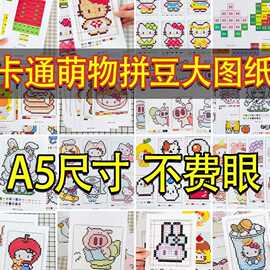 全套】拼豆图不重复卡通拼豆图纸A5尺寸可爱热门加大参考素材小卡