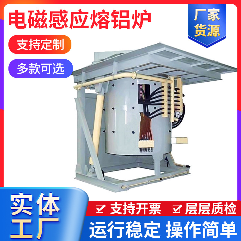 易拉罐铸铝锭5吨电磁感应熔铝炉铝液保温精炼炉5t废铝熔炼电磁炉