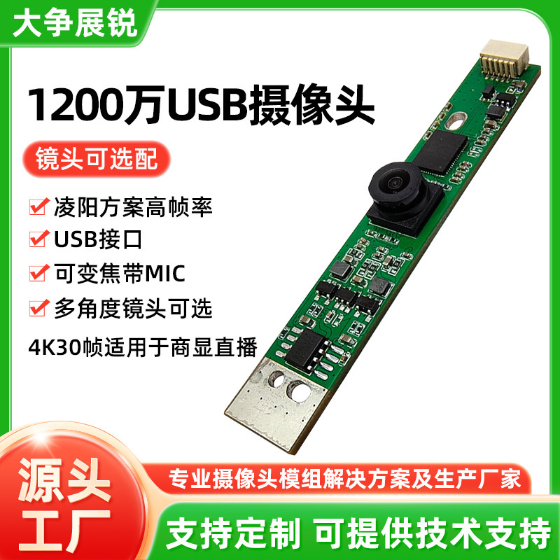 12Mp USB Camera Module for Live Streaming, 4K 30Fps Camera with Autofocus and 3D Noise Reduction Microphone
