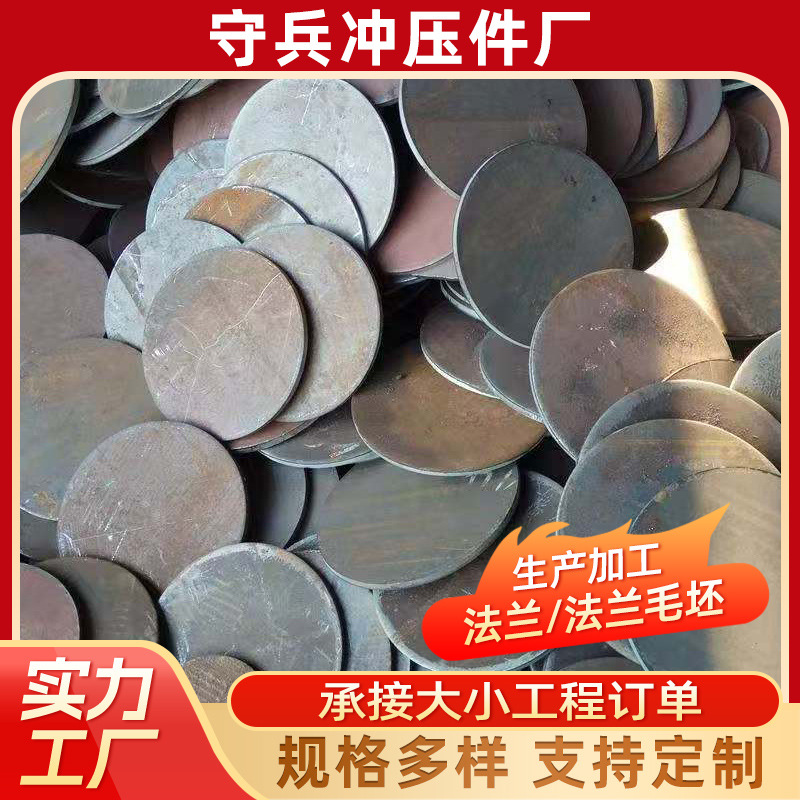 冲压圆垫片厂家 碳钢焊接冲压件法兰毛坯 机械用冲压件现货钢制
