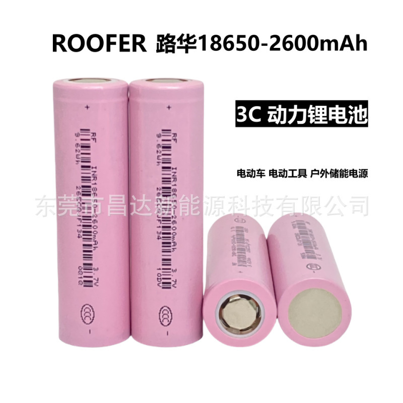 Luhua 18650 Lithium Battery 2600Mah Power 3C Electric Vehicle Power Tool Outdoor Energy Storage Power Supply Luhua 18650 Lithium Battery 2600Mah Power 3C Electric Vehicle Power Tool Outdoor Energy Storage Power Supply