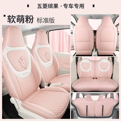 Four Seasons Pad for Wuling Bingguo cotton and - soft-cute-powder-standard-version-laodianjia-wuling-bingo