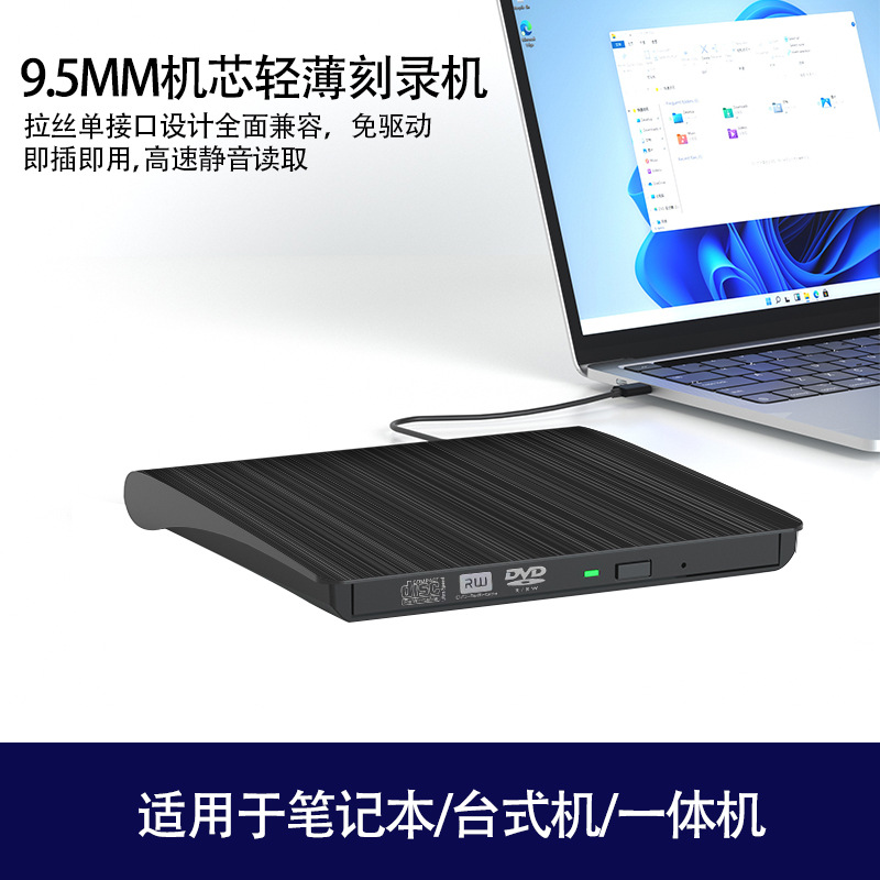 笔记本电脑通用驱动器拉丝纹9.5MM机芯 Type-C外置超薄DVD刻录机