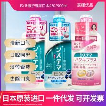 日本进口狮王EX漱口水清新口气除口臭渗透清洁450/900ml