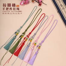 拉圈穗手把件挂绳精品流苏玛瑙手工编织diy颜色蜜蜡挂手把绳批发