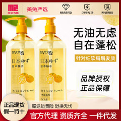 SYOSS/シヨウス シャンプー 420ml 日本産グレープフルーツ オイルコントロール くせ毛改善 600ml シャンプー＆ヘアケア