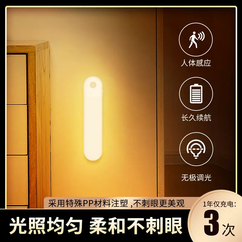 新款充电感应小夜灯过道灯橱柜灯走廊楼道灯多色切换起夜灯床头灯