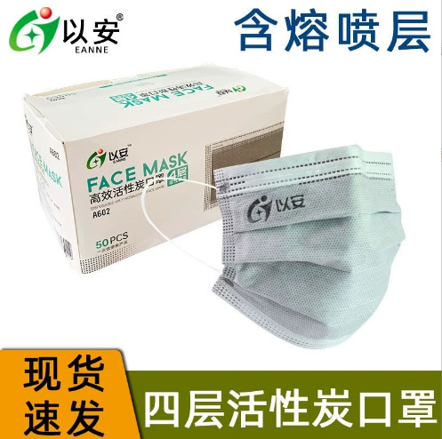 Ань A602 одноразовая четырехслойная маска с активированным углем, пыленепроницаемая и антиполиформальдегид