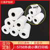 批发热敏收银纸57x50外卖小票纸58mm超市收银热敏打印纸点菜宝纸|ms