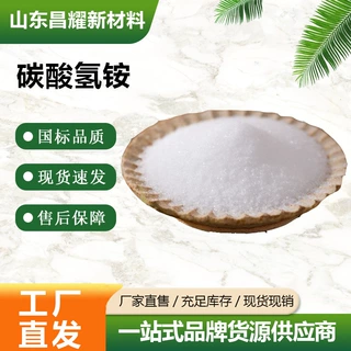现货 碳酸氢铵 工业级 农业级 生产厂家 25kg起售 碳酸氢铵
