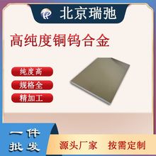 高纯度铜钨合金CuW 4N磁控溅射靶材科研合金实验材料厂家直供