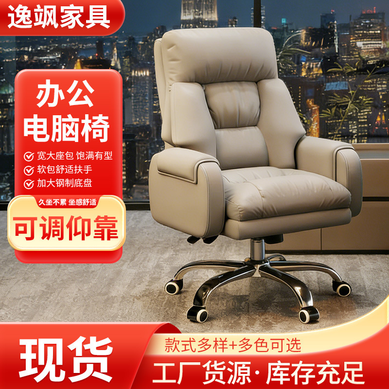 Fashionable Executive Chair, Light Luxury Office Chair, Reclining Chair, Comfortable Sofa Seat for Long Sitting, Home Study Computer Chair, Wholesale