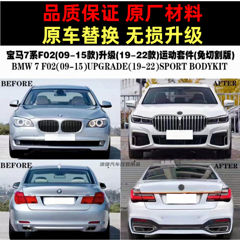 Suitable for Bmw 7 Series Old Models Modified to New Models 730 740, Upgrade Headlights, Taillights, Front Bumper, F02 Modified to G12