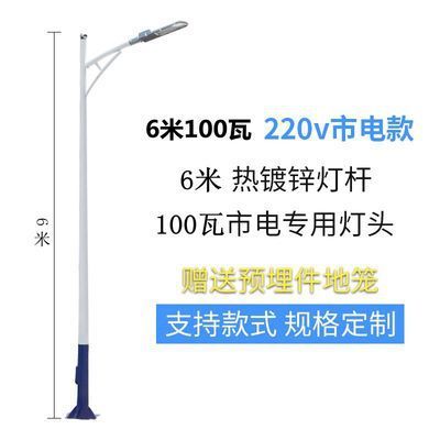 Led市電街灯6メートル新農村建設道路照明灯工場区広場屋外防水単腕路灯ポール|undefined