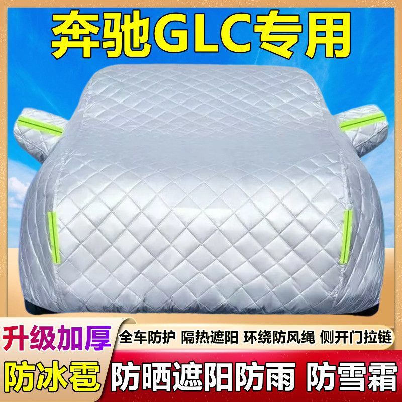 Mercedes-Benz Glc200 260 300 Special Cotton Quilt Car Cover, Rainproof, Hailproof, Sunproof, Heat-Insulating Car Cover Mercedes-Benz Glc200 260 300 Special Cotton Quilt Car Cover, Rainproof, Hailproof, Sunproof, Heat-Insulating Car Cover