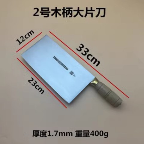 2호 나무 손잡이가 달린 대형 칼