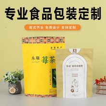 包装袋定制茶叶零食自立自封密封袋子手提食品塑料包装袋印刷定做