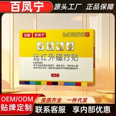 远播百风宁远红外磁疗贴腰椎膝盖正品官方旗舰店快手源头工厂代发