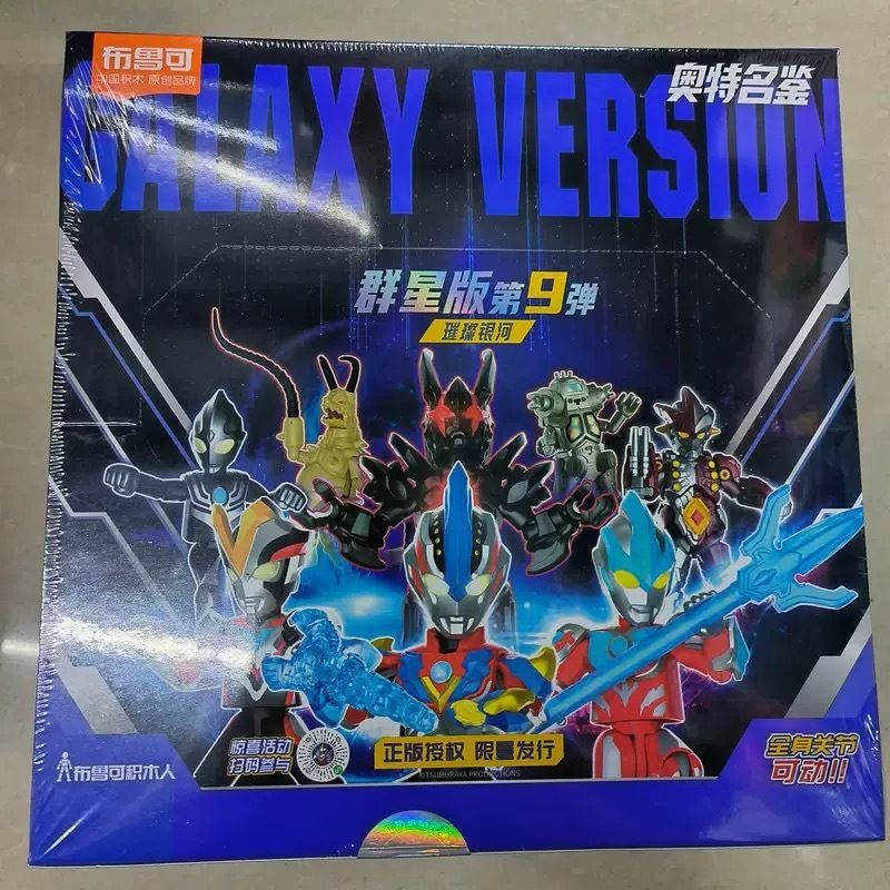布鲁可积木人变形金刚群星版奥特曼群星版盲盒123456789弹批发玩|undefined