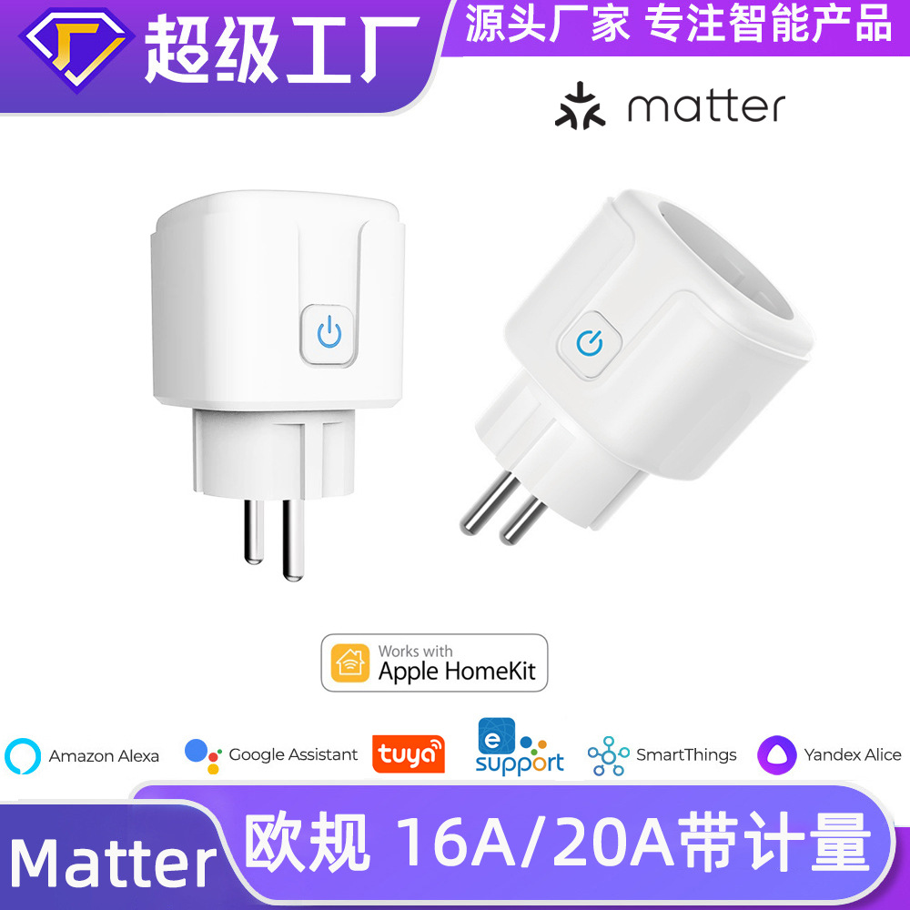 欧规 16A20A带计量