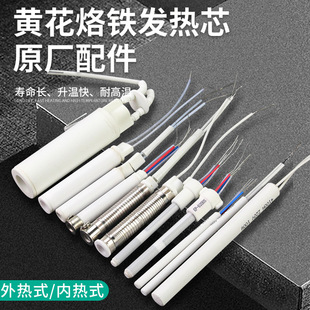 Genuine goods GJ Huanghua high-cleaning electric soldering iron heating core complete collection Luo iron core internal and external heat heating pipe 907S EP-D
