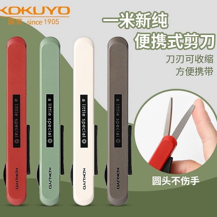 Japanese KOKUYO Guoyu 1 M Pure Scissors Portable Student Hand-cut Pen-shaped Retractable Paper Cut 320