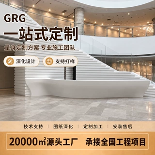 GRG商业空间异形楼梯幕墙装饰构件商场酒店来图深化加工安装定制