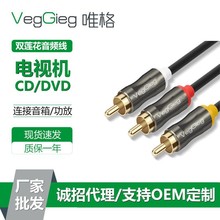 唯格双莲花头音频线 2RCA二对二音响线信号输出线电视音箱连接线
