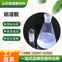 铝溶胶 氧化铝水溶液分散液 23% 耐火材料 铝溶胶