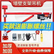 小型起重机墙壁家用微型电动葫芦提升机升降吊架220V旋转支架吊机