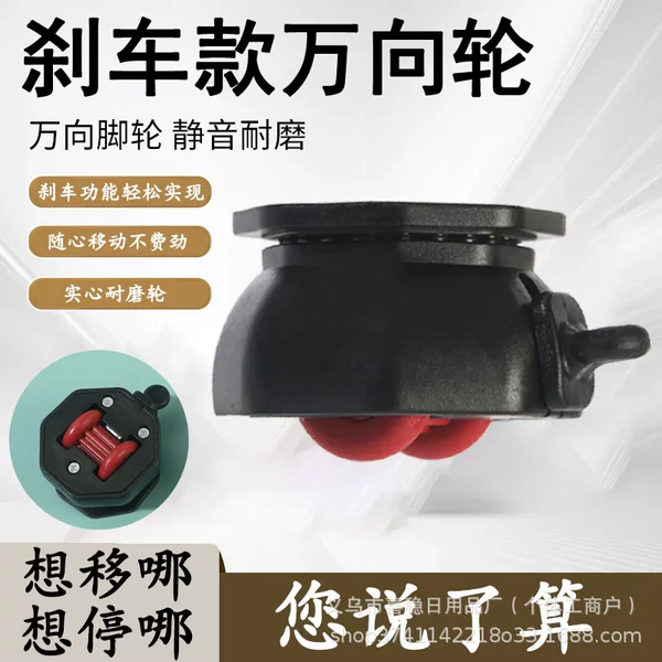 Wear-Resistant Adhesive Universal Pulley with Brake, Punch-Free Bearing, Household Thickened Base, Silent Mobile Roller