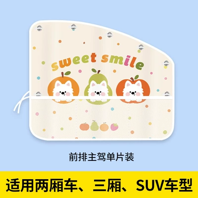 and Heat Insulation Curtain, Car Side – Car curtains - sw-three-gaoxidi-driving