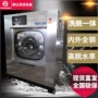 定制变频商用大容量洗衣机