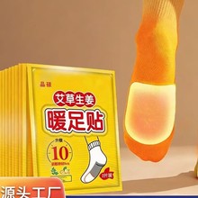 艾草暖足贴 暖脚宝发热贴脚底贴暖宝宝足底贴脚底睡眠 脚踝发热贴