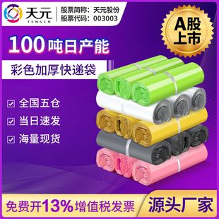 White express bag 28*42 waterproof thick new material packing bag poly mailer logistics clothing packaging bag