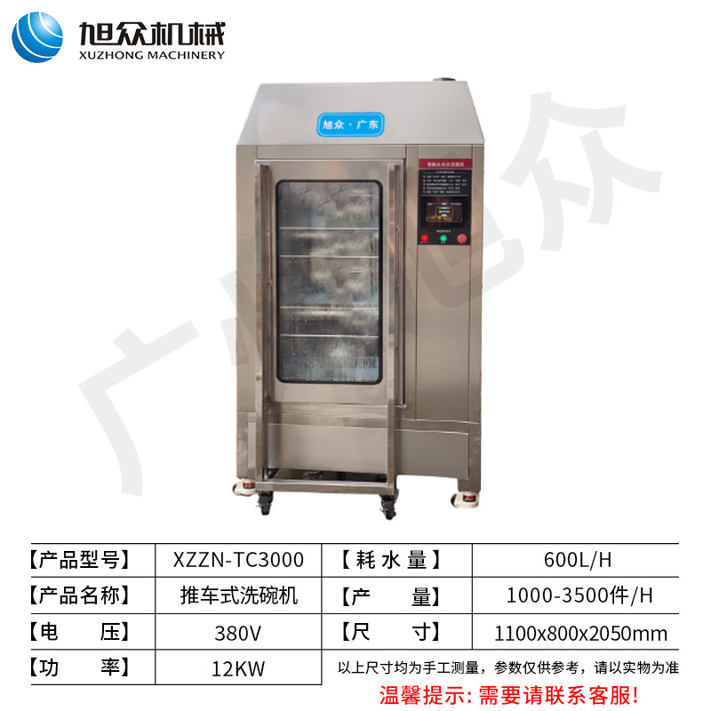 XZZN-TC3000 카트형 식기세척기