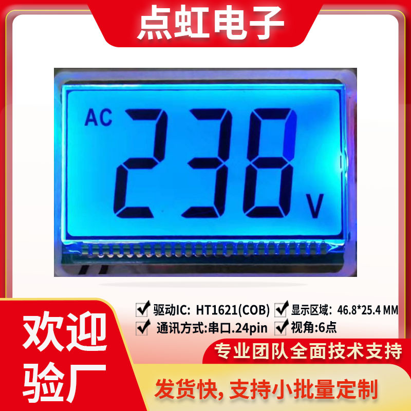 电压表显示屏LCD带方案模块时序器驱动HT1621LCD段码液晶屏