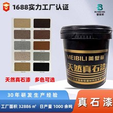 真石漆生产厂外墙漆天然不易褪色附着力强桶装真石漆防水耐候