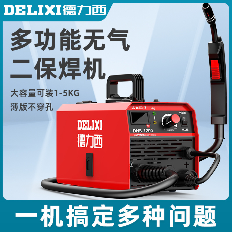 德力西无气二保焊1200家用220v电焊二保焊两用一体工业焊机全套