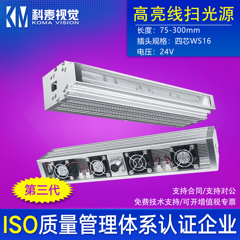 机器视觉工业相机高速印刷远距离高亮度在线检测高亮线扫光源