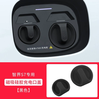 Zhijie S7/R7 Magnetic Charging Port Waterproof Cover Silicone Dustproof Protective Cover Car Supplies Accessories Modification Supplies (Tank cap) - silicone-magnetic-charging-port-cover-slow-charging-fast-chargingblack