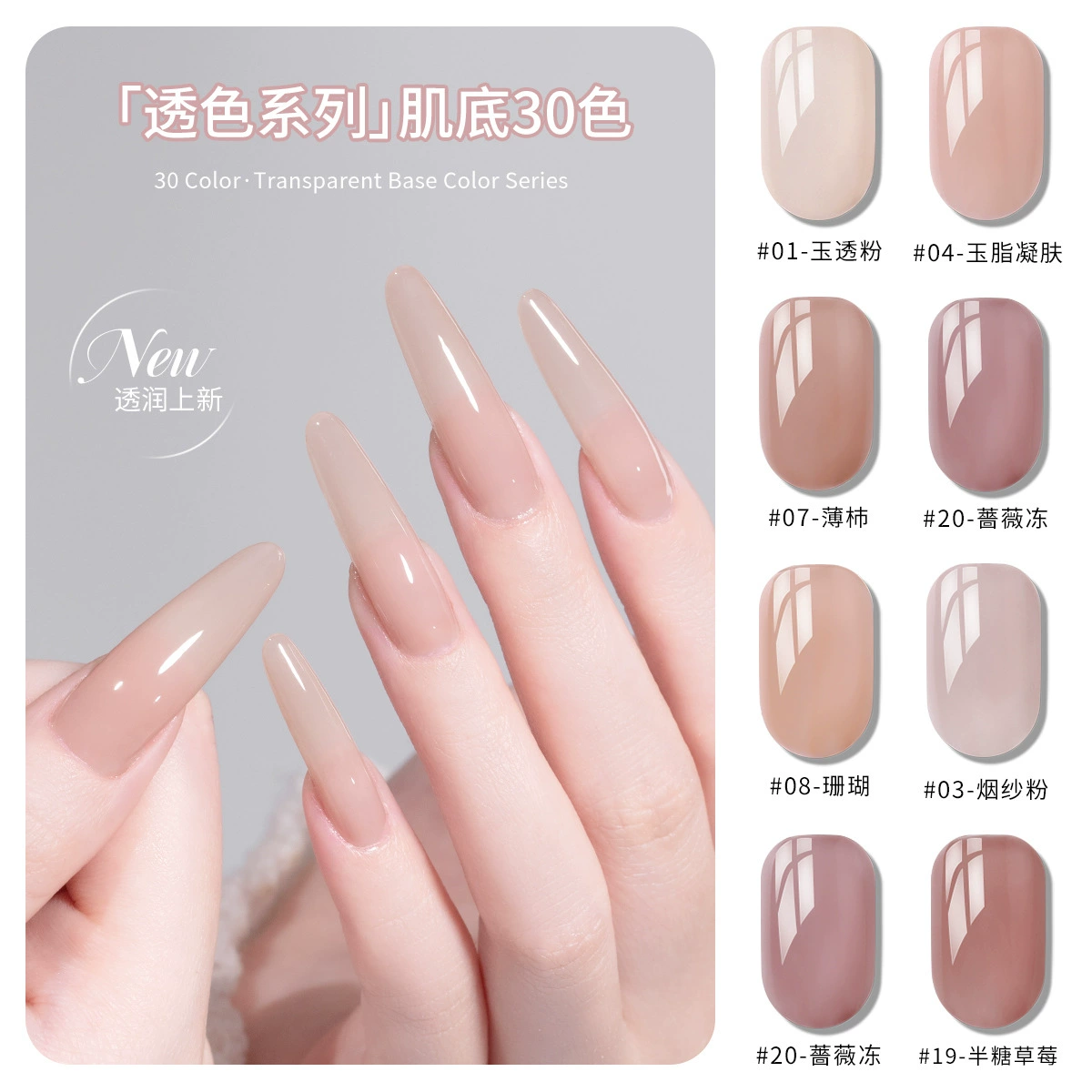 Гель-лак для ногтей Ice-clear nude 2025, новый цвет Jelly Hua Fei, базовый цвет, 15 мл для салонов красоты